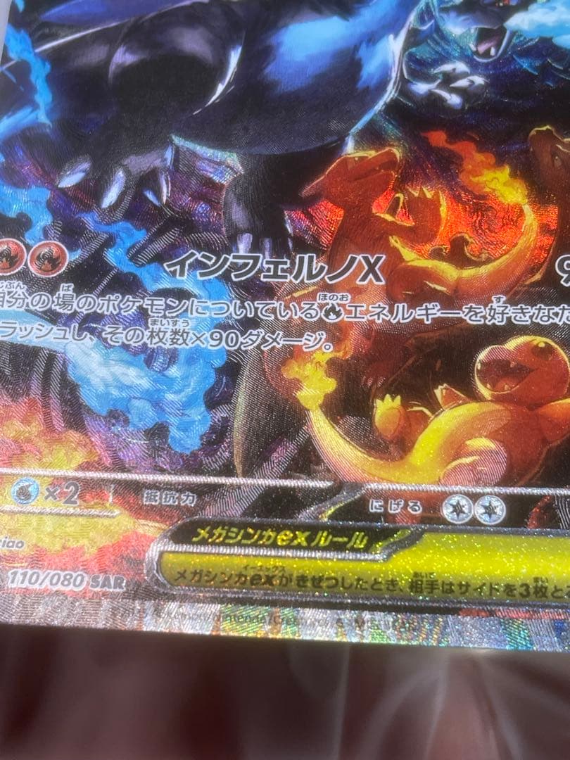 【極美品】メガリザードンX ex SAR 即日発送致します