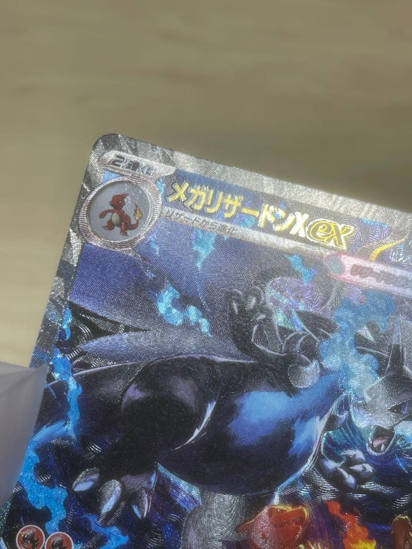 【極美品】メガリザードンX ex SAR 即日発送致します