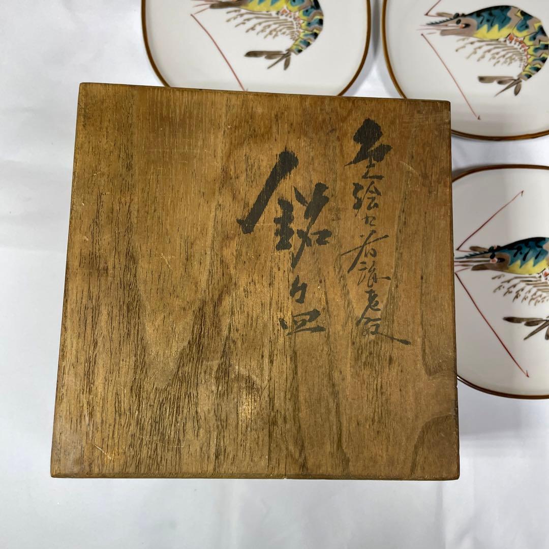 九谷焼　皿　海老　5枚セット　13センチ