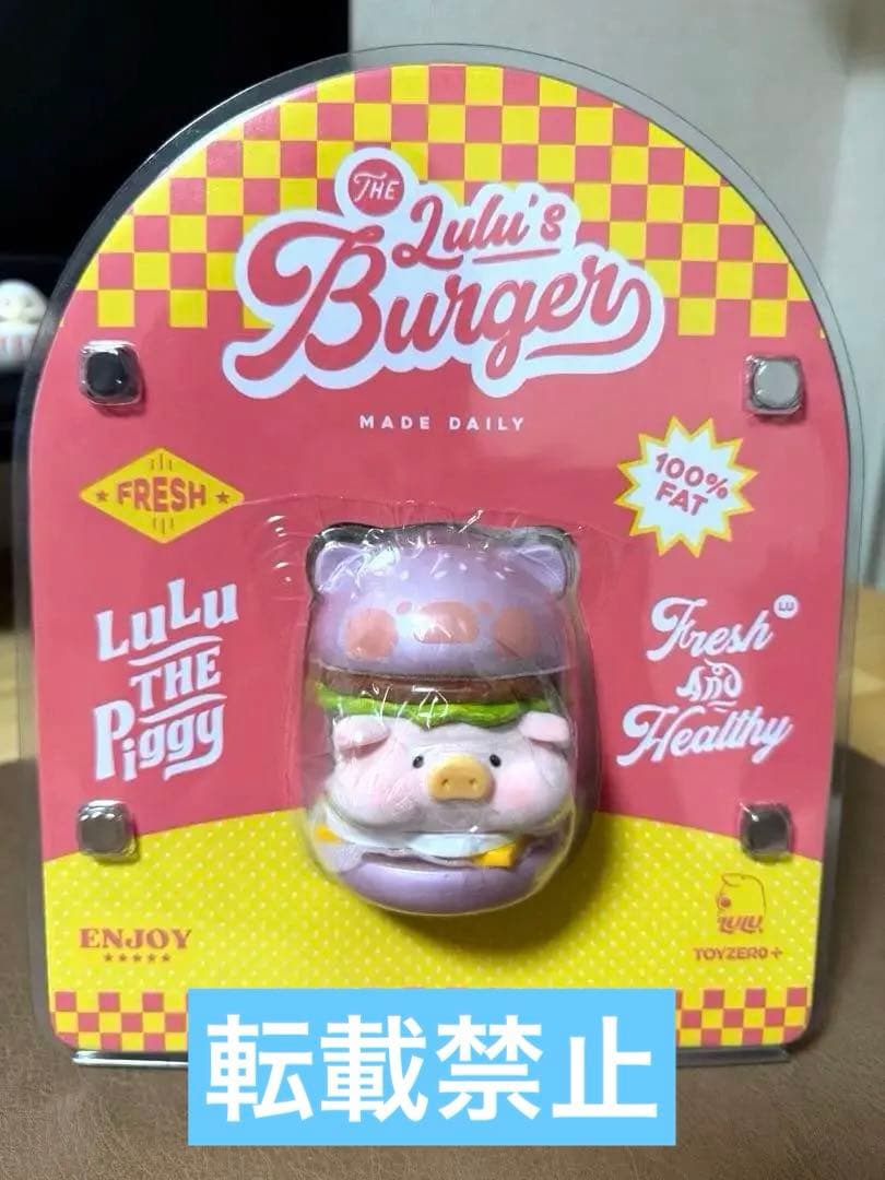 子豚ルル 子豚lulu the piggy ピンクハンバーガー 新品未開封 希少