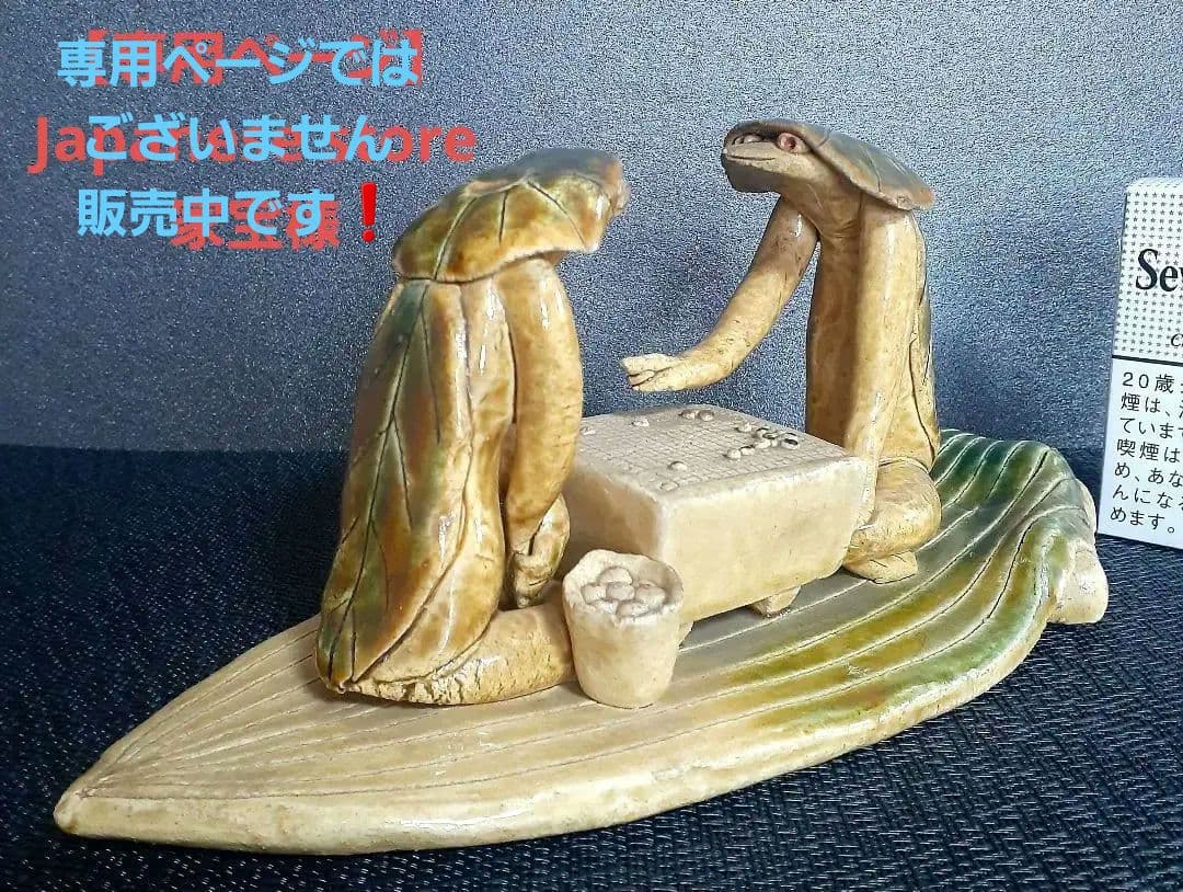 【珍品】時代物　織部焼　織部釉　河童(カッパ)の囲碁打　飾り物　オブジェ　置物