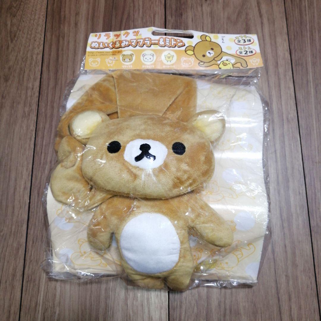 リラックマ ぬいぐるみマフラー 3個セット