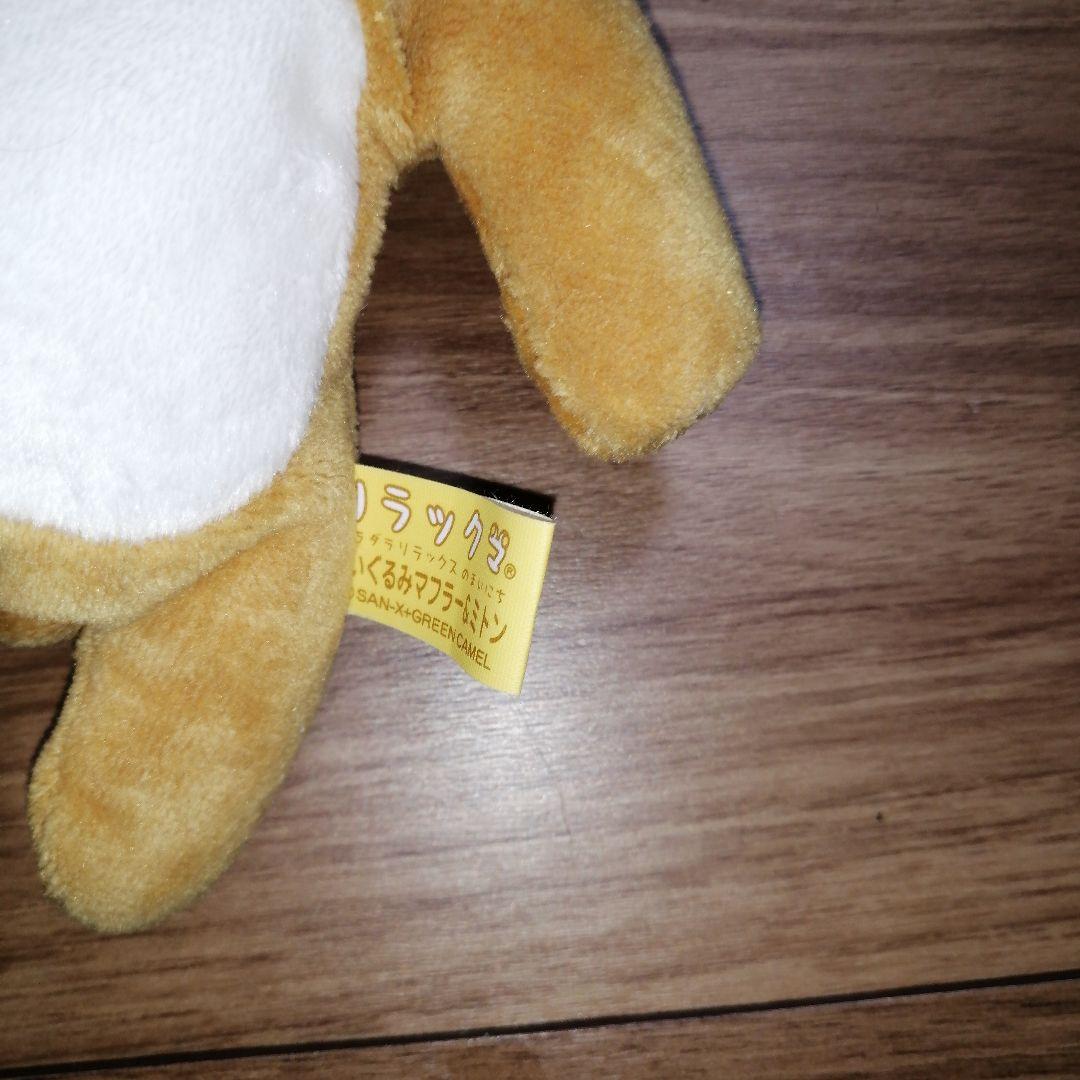 リラックマ ぬいぐるみマフラー 3個セット