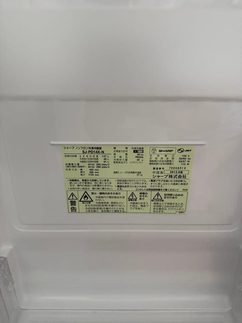 【ブランテリア】冷蔵庫／SHARP シャープ 137リットル／左右両開き