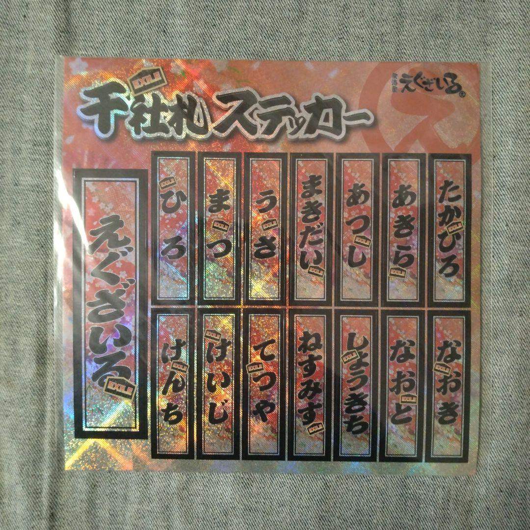 ★セットへ　EXILE 関連 ステッカー セット