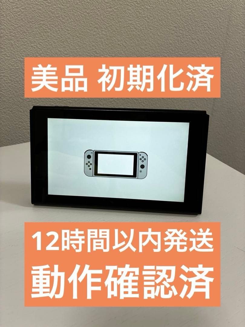 【美品】Nintendo Switch HAC-001 2018年