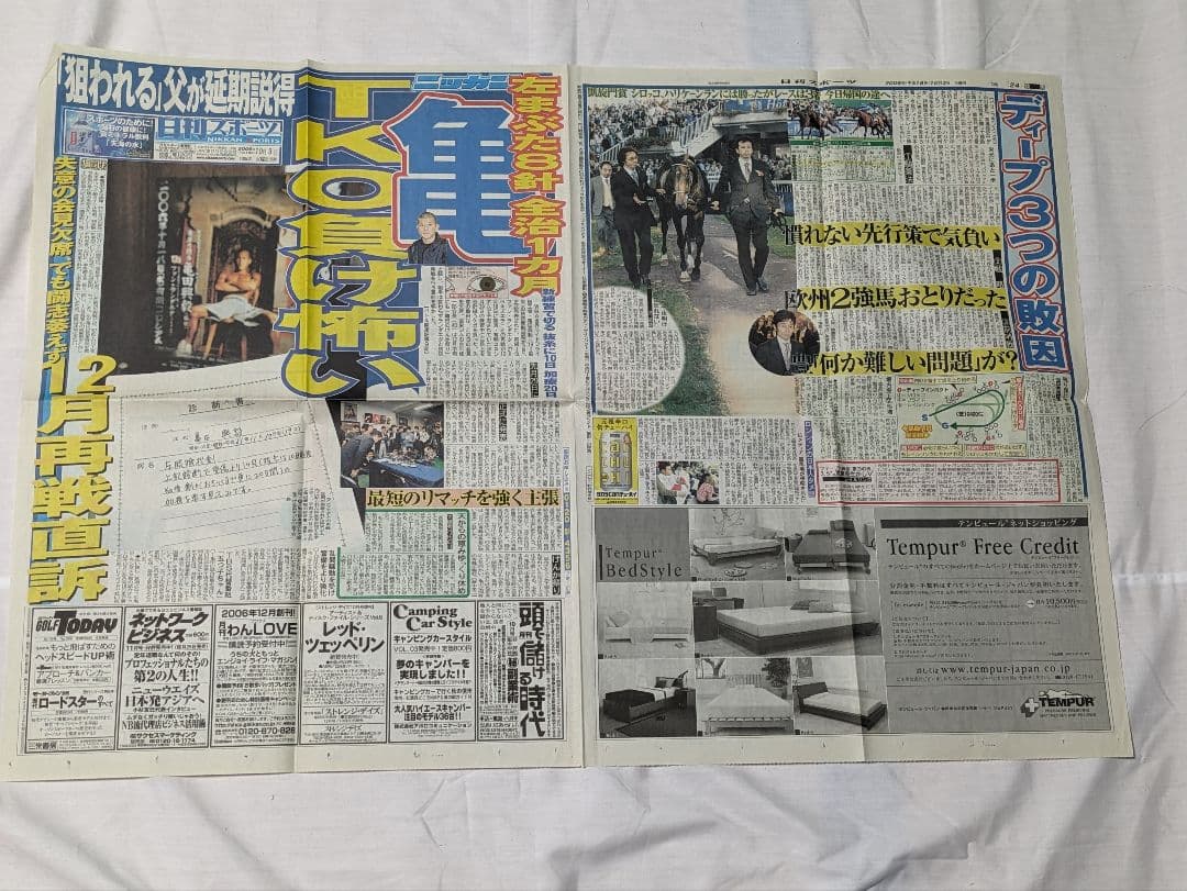 ディープインパクト　武豊　菊花賞　競走馬　写真パネル　額縁入り　スポーツ新聞付き