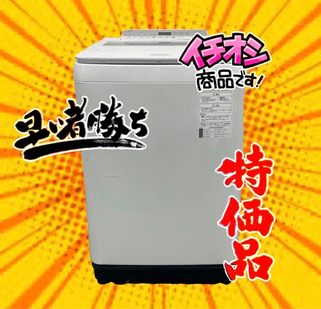パナソニック　大きめ縦型　洗濯機8キロ　ファミリー　綺麗　設置無料　913