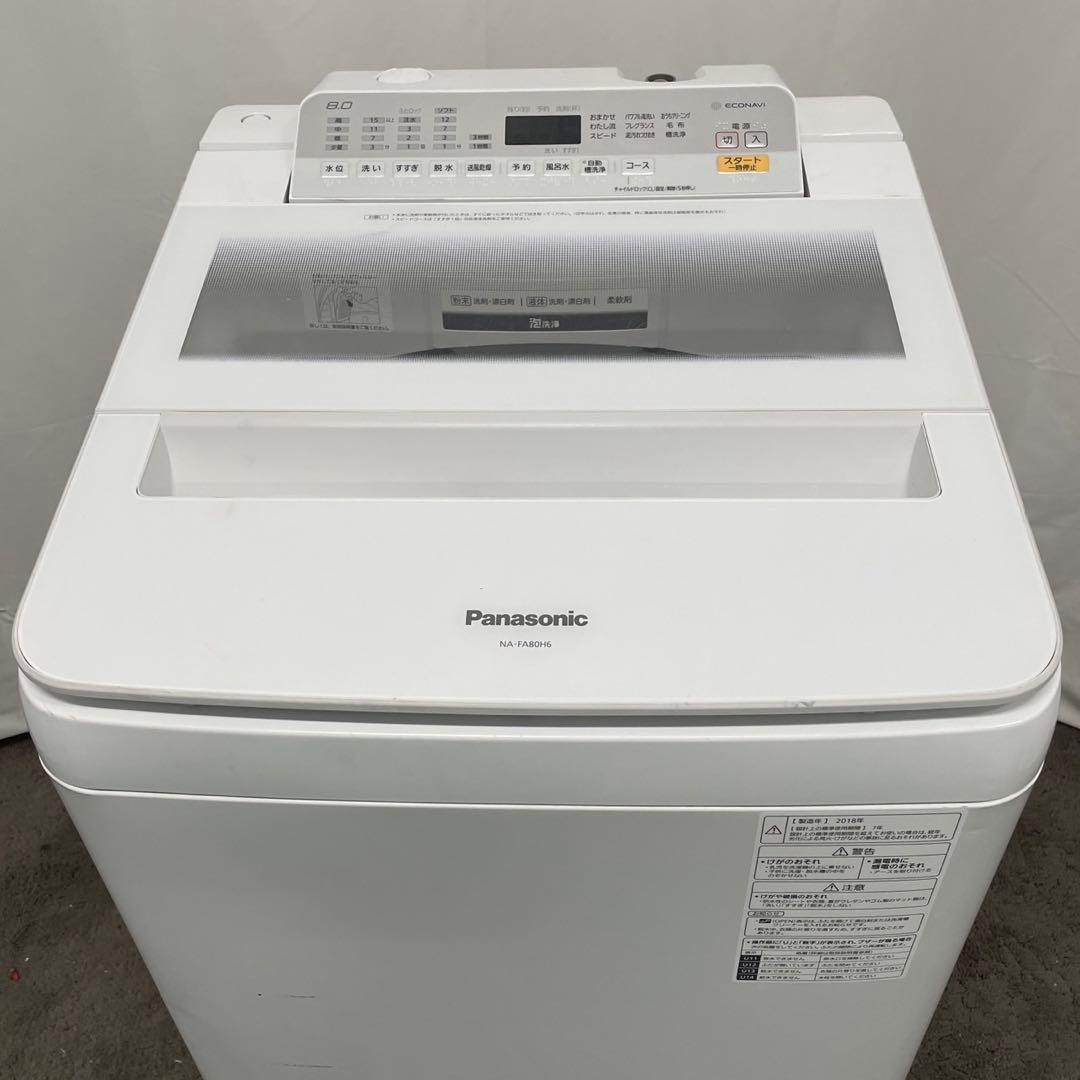 パナソニック　大きめ縦型　洗濯機8キロ　ファミリー　綺麗　設置無料　913