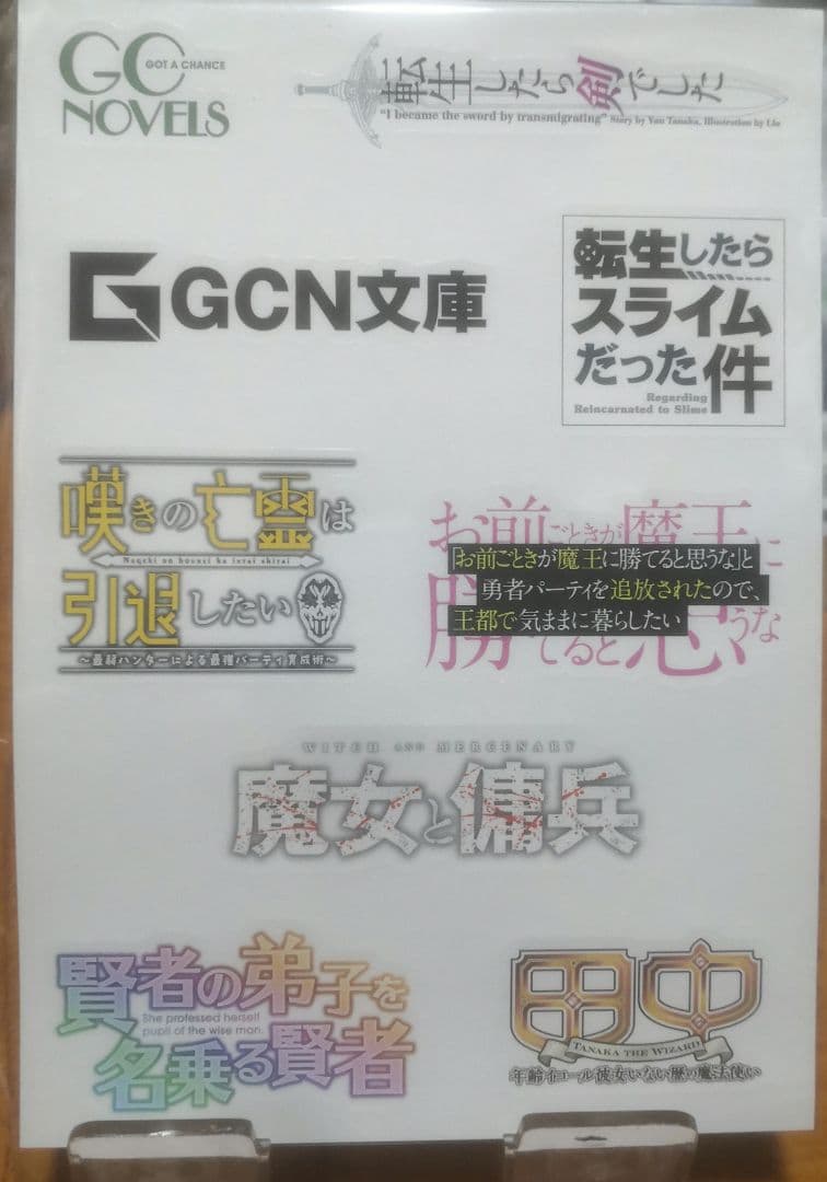 転生したらスライムだった件 23 直筆サイン本 未開封 特典付き