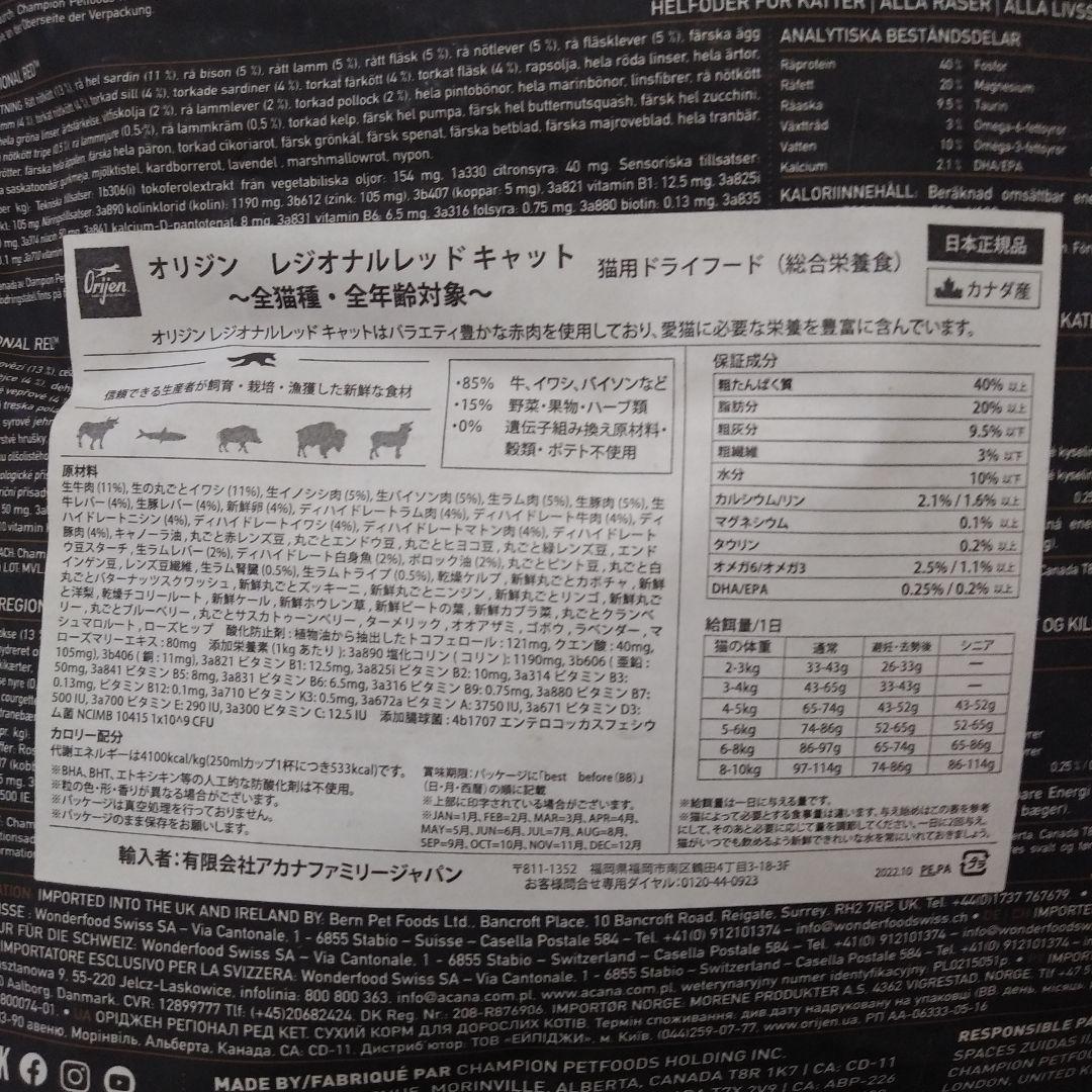 1/17 オリジン　レジオナルレッド　キャット　5.4kg