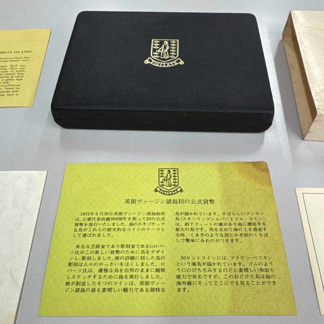 1973年 ブリティッシュバージンアイランド 記念硬貨セット