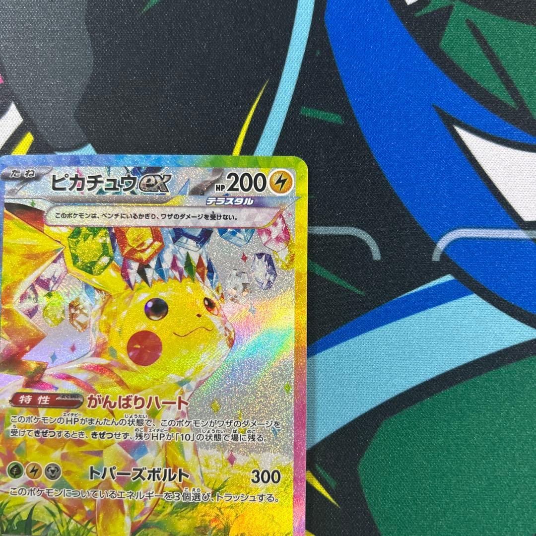 自引き　ピカチュウex SAR SV8 超電ブレイカー 132/106