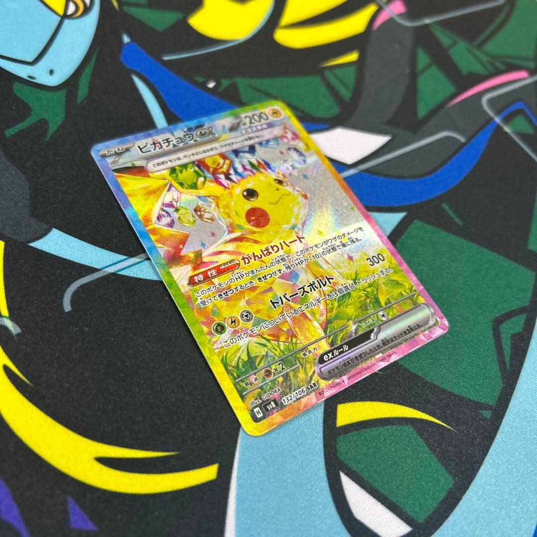 自引き　ピカチュウex SAR SV8 超電ブレイカー 132/106