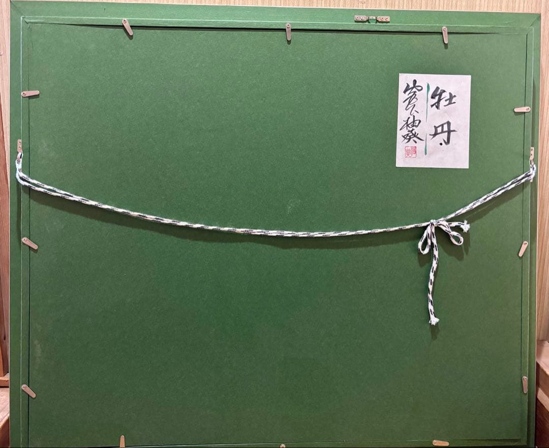 #宮下柚葵「牡丹」 絵画 額装作品 直筆サイン入り