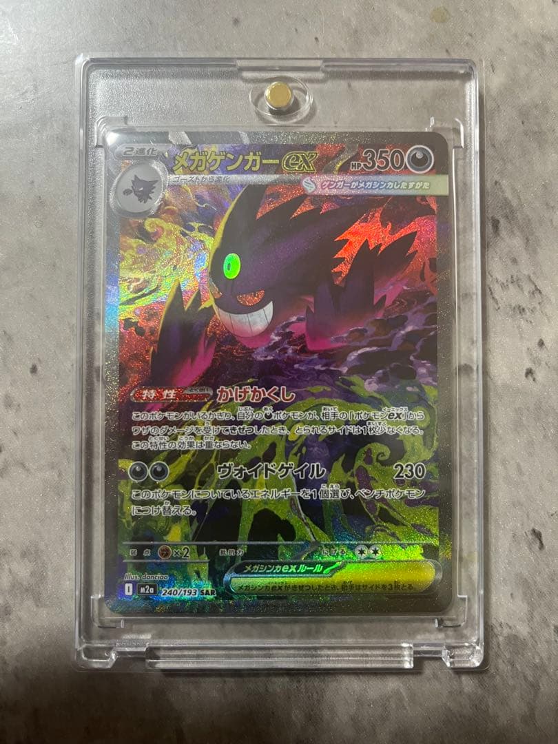 う*み様 メガゲンガーex SAR