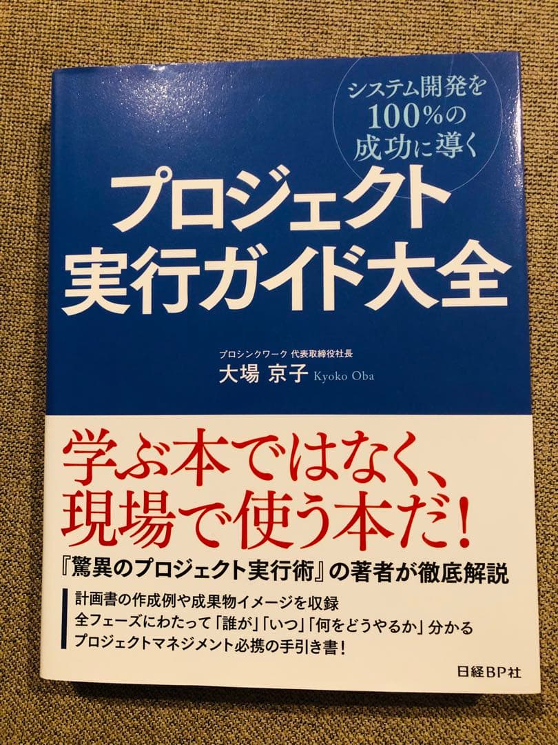 【超美品】プロジェクト実行ガイド大全