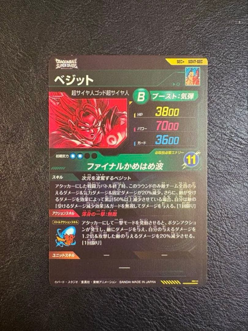 ドラゴンボールスーパーダイバーズ　SDV7-SEC パラレル ベジット