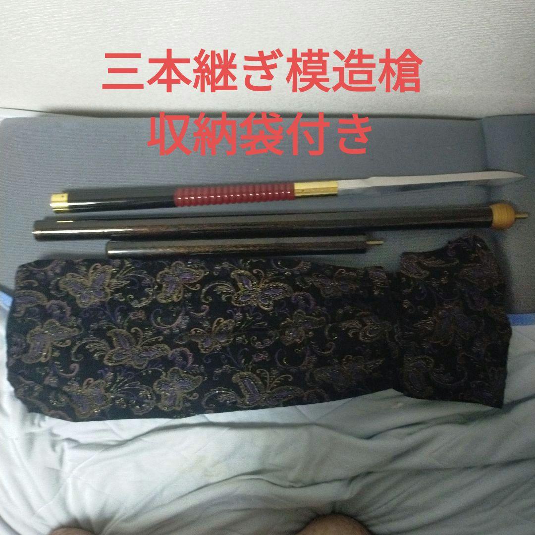 模造刀　模造槍　居合刀　日本刀　刀剣　薙刀