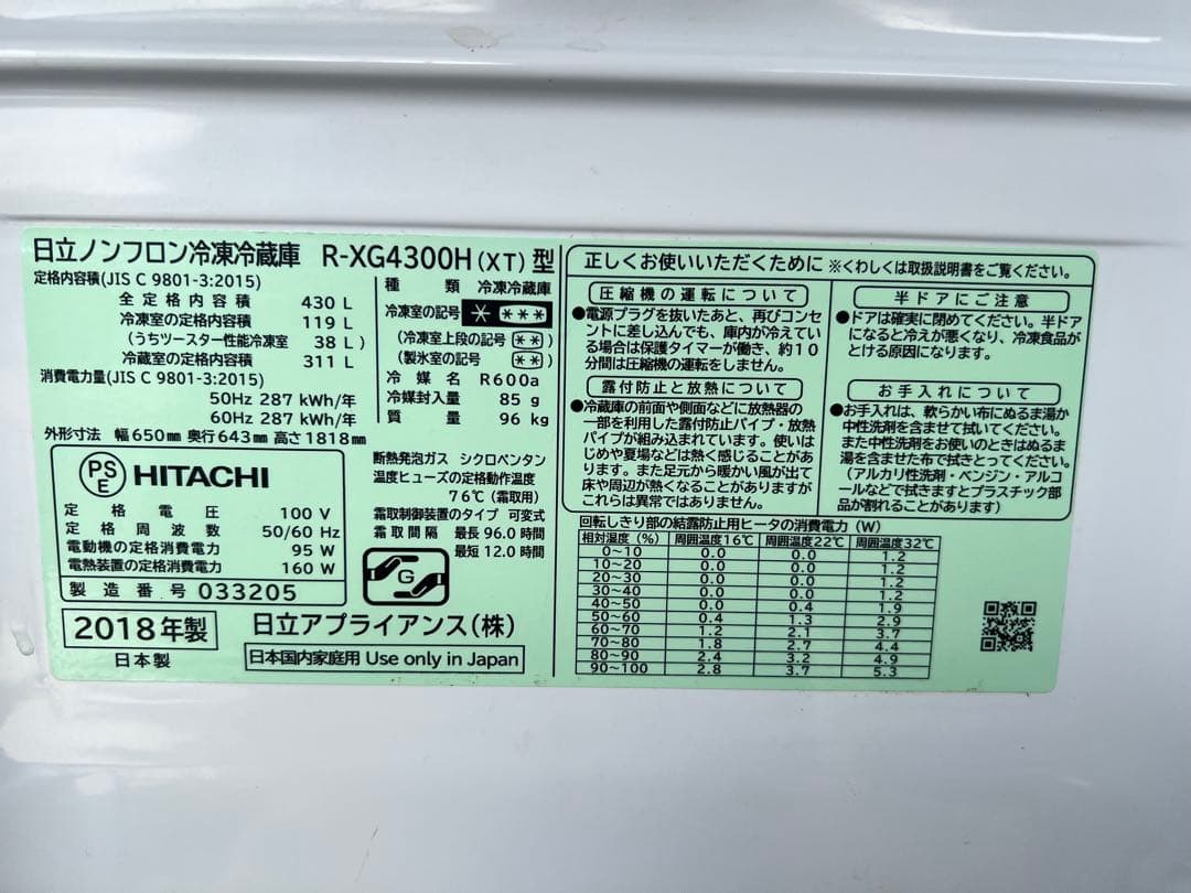ひ*ょ様 【O-1427】HITACHI 日立 ノンフロン冷凍冷蔵庫 R-XG4