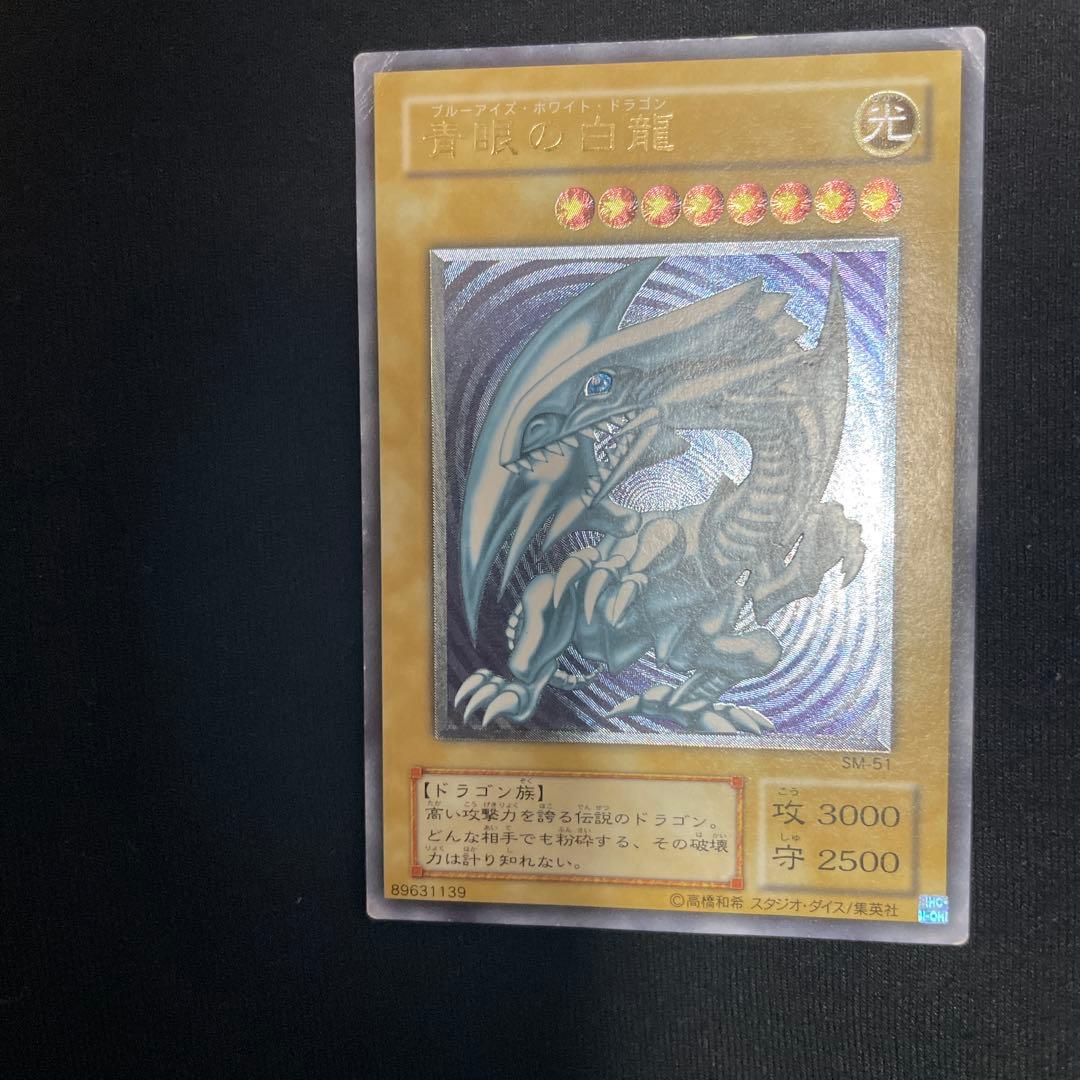 遊戯王　青眼の白龍　SM-51 レリーフ