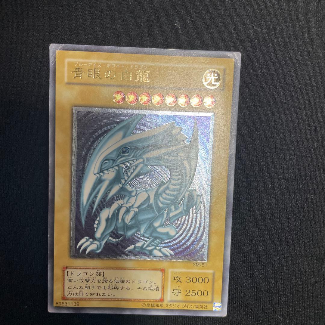 遊戯王　青眼の白龍　SM-51 レリーフ