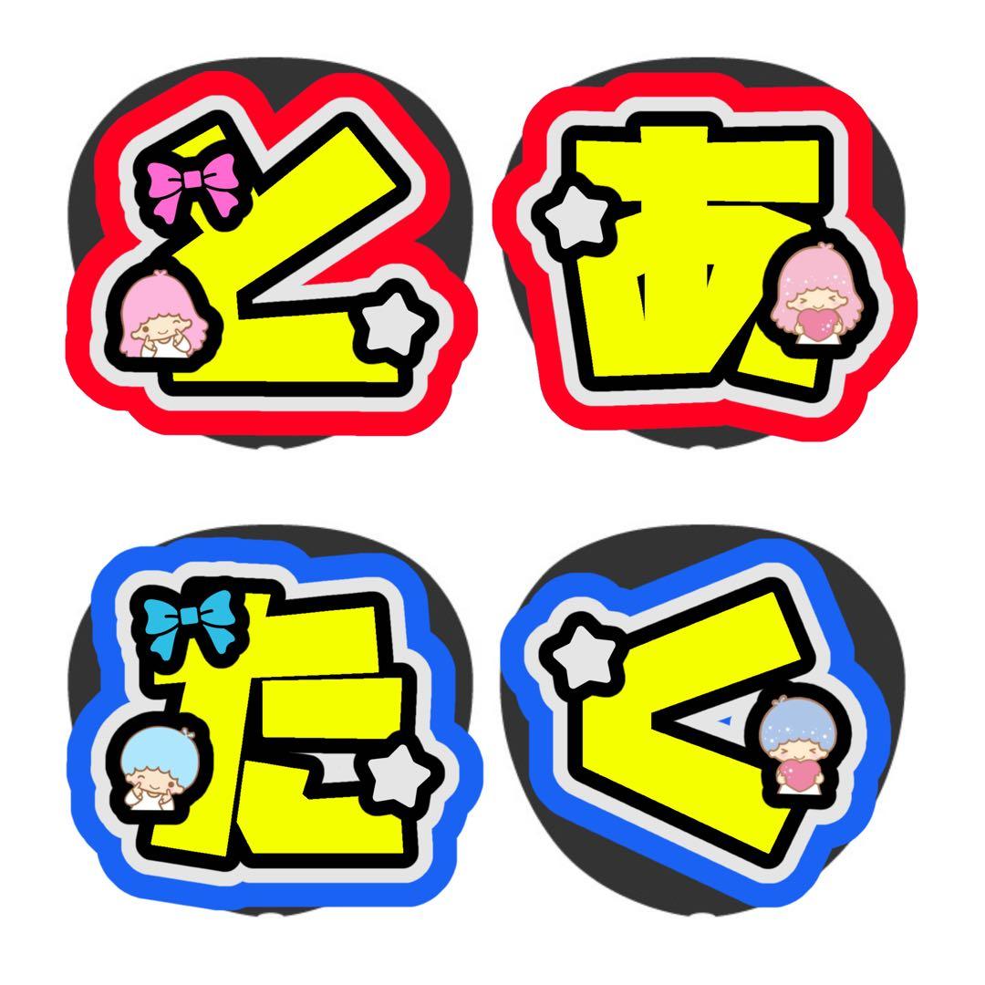 【1/26とあたく】mページ