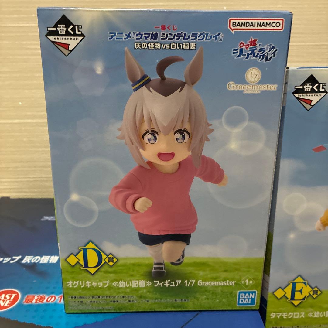 一番くじ ウマ娘 シンデレラグレイ C賞 D賞 E賞 ラストワン賞