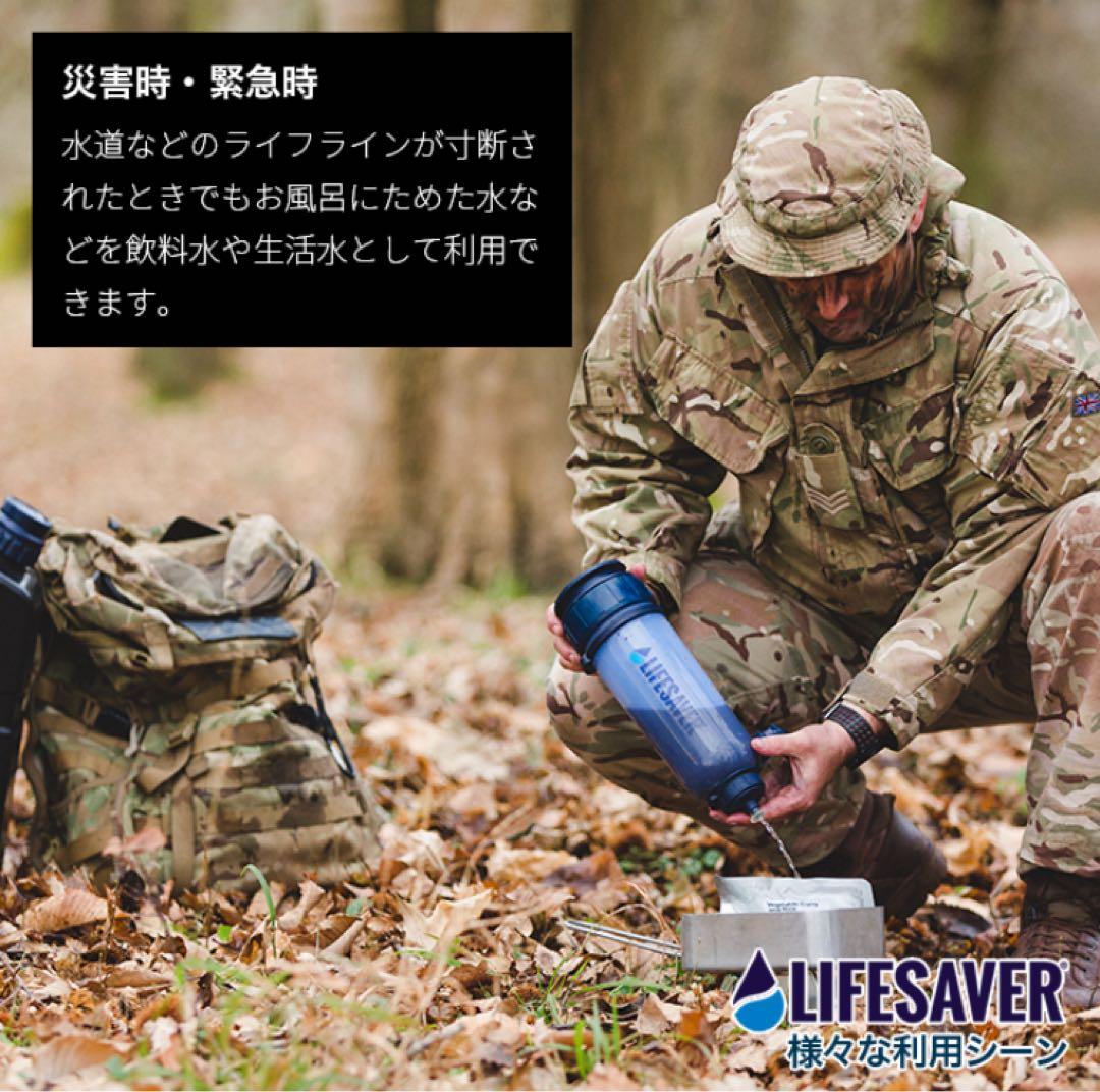 LIFE SAVER 携帯用浄水　ライフセーバーボトル　災害　緊急用　非常用