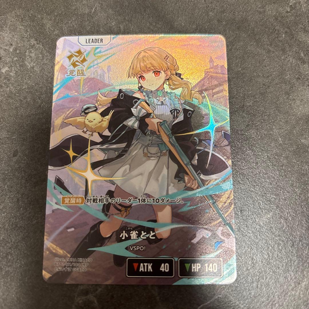 クロススターズ　XROSSSTARS LRP 小雀とと