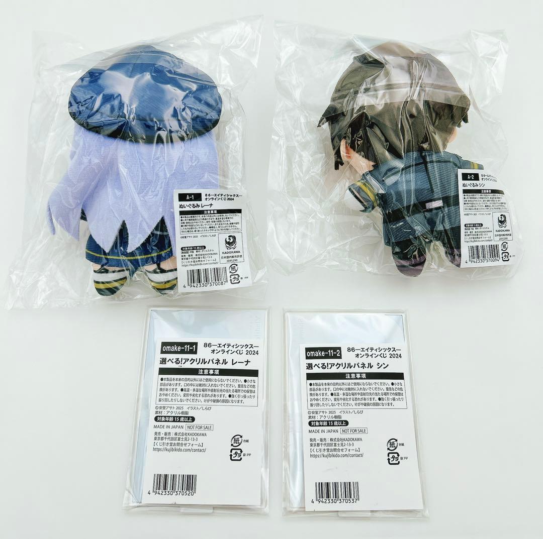 【匿名配送】８６ エイティシックス くじ ぬいぐるみ シン レーナ グッズセット