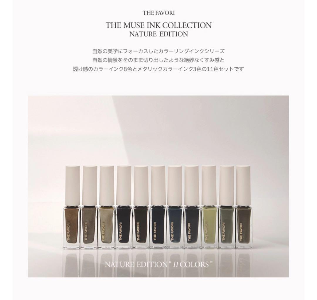 【新品】NUI x THE FAVORI NATURE EDITON