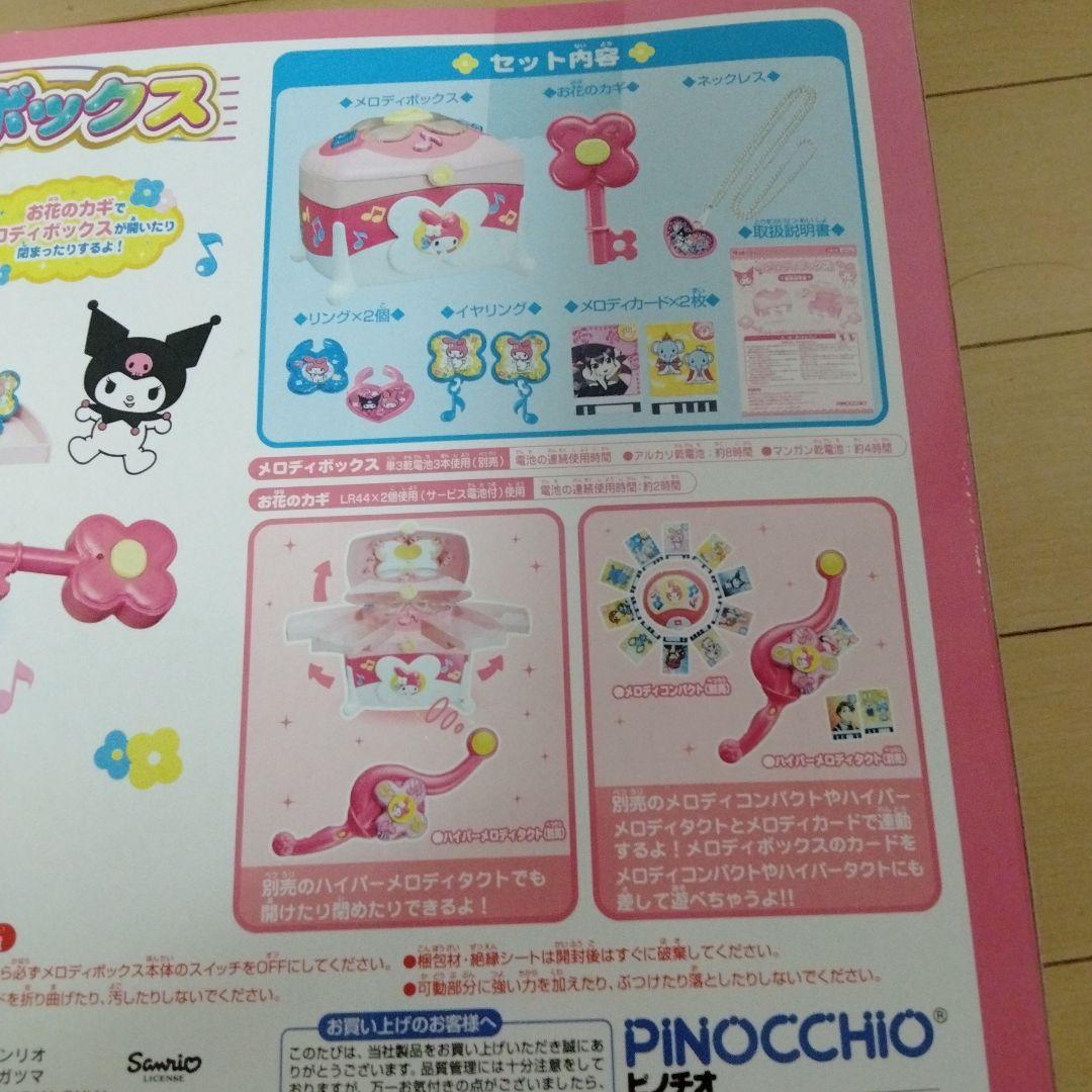 マイメロディ　メロディボックス　おねがいマイメロディ　PINOCCHIO 未開封