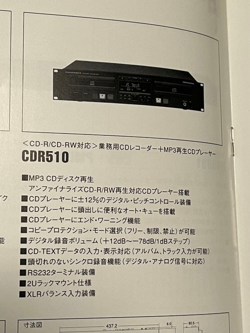 マランツ業務用CDレコーダー　CDR510