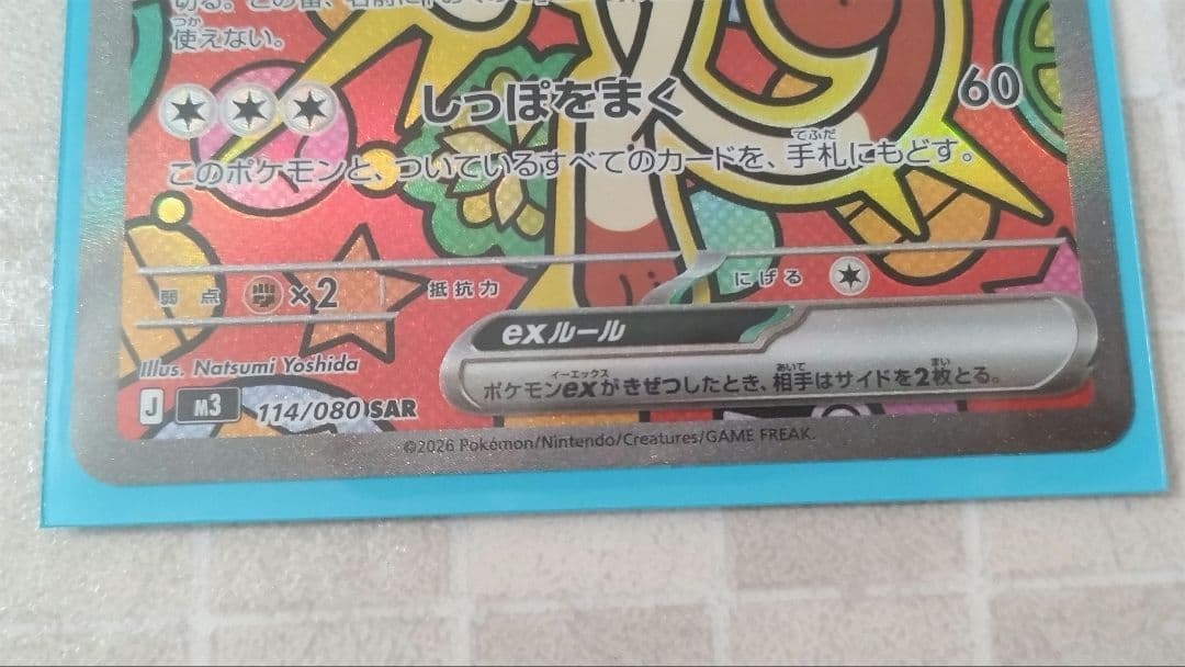 ポケモンカード　ムニキスゼロ　ニャースex SAR