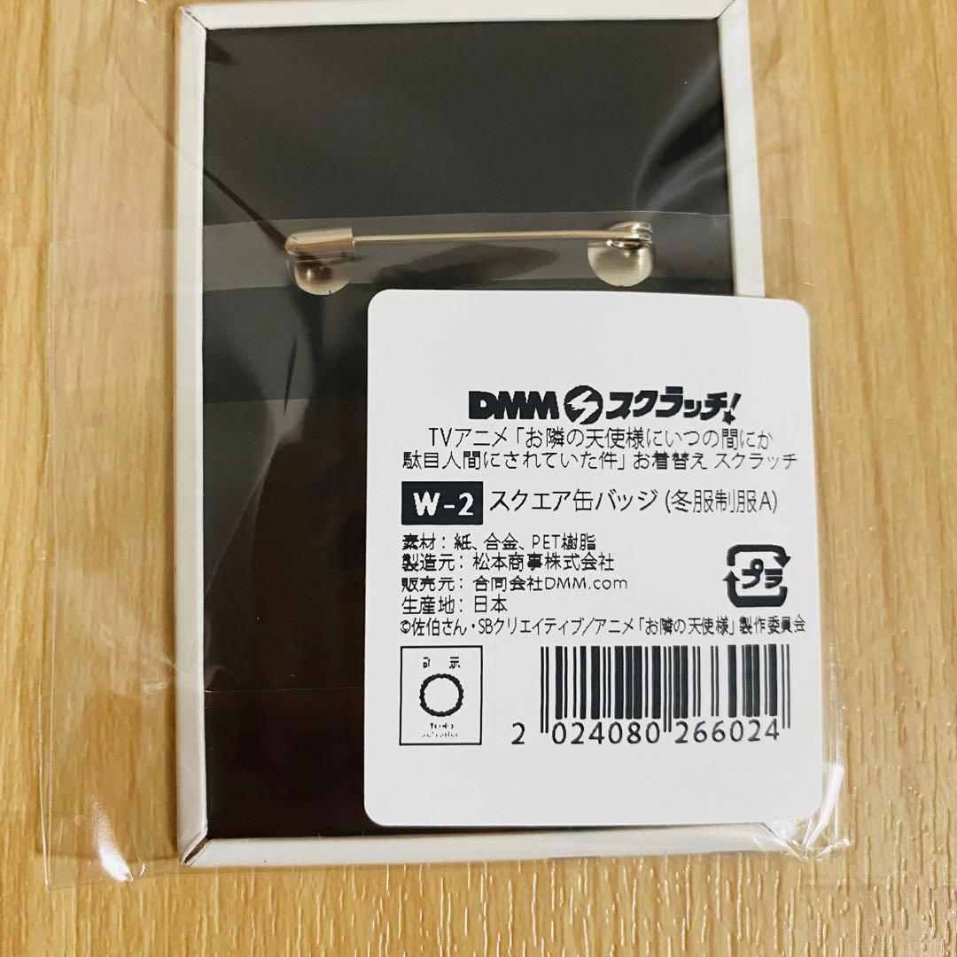 Wチャンス賞 当選品 スクエア缶バッジ 冬服制服 A 椎名真昼 DMMスクラッチ