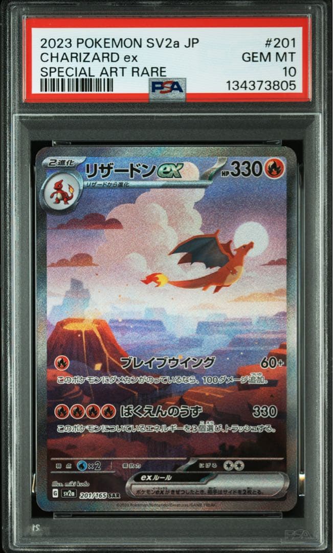 【連番　PSA10】リザードンex ミュウex SAR「ポケモンカード151」