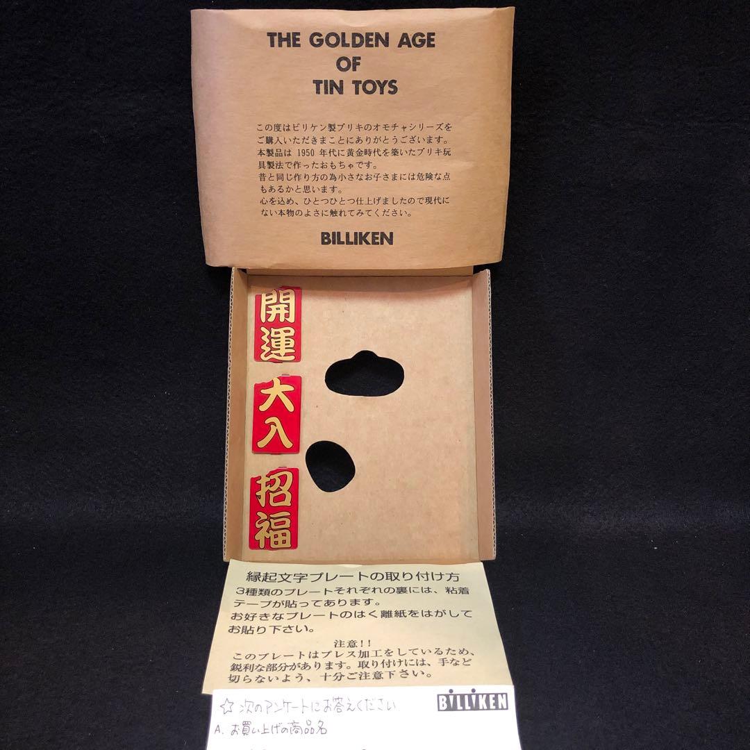 ブリキのまねき猫