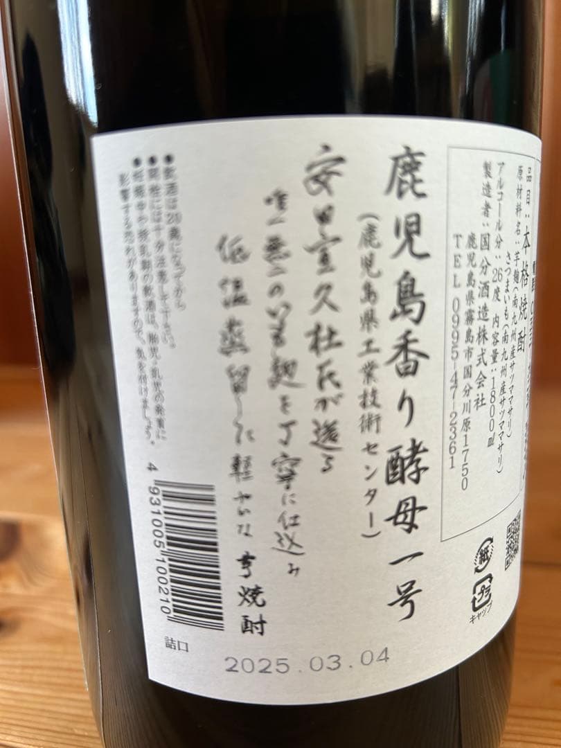 【国分酒造】フラミンゴオレンジ　焼酎 1800ml 6本セット
