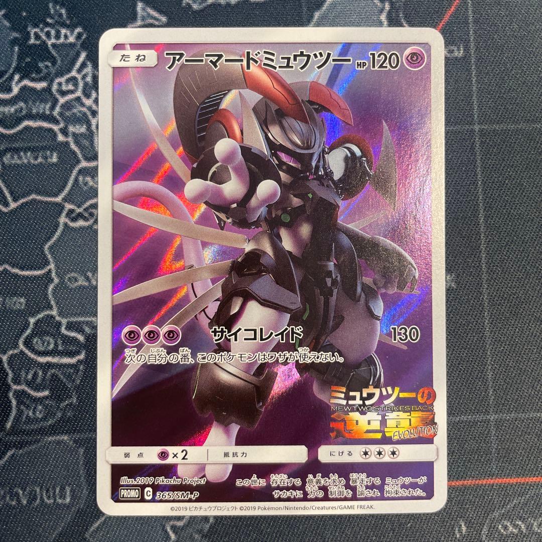 アーマードミュウツー ホロカード HP120