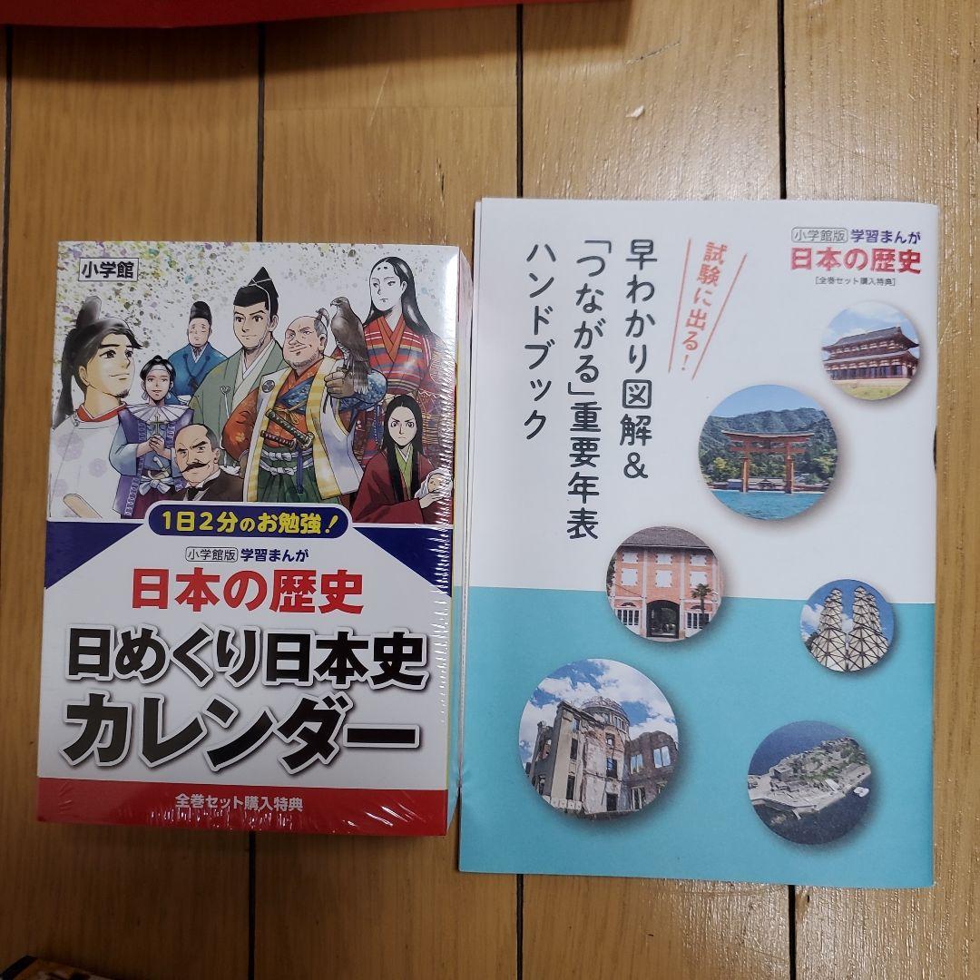 小学館版　学習まんが　日本の歴史　全20巻セット　最新版