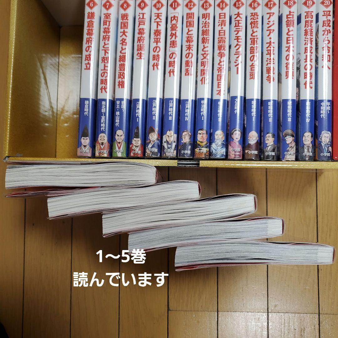 小学館版　学習まんが　日本の歴史　全20巻セット　最新版