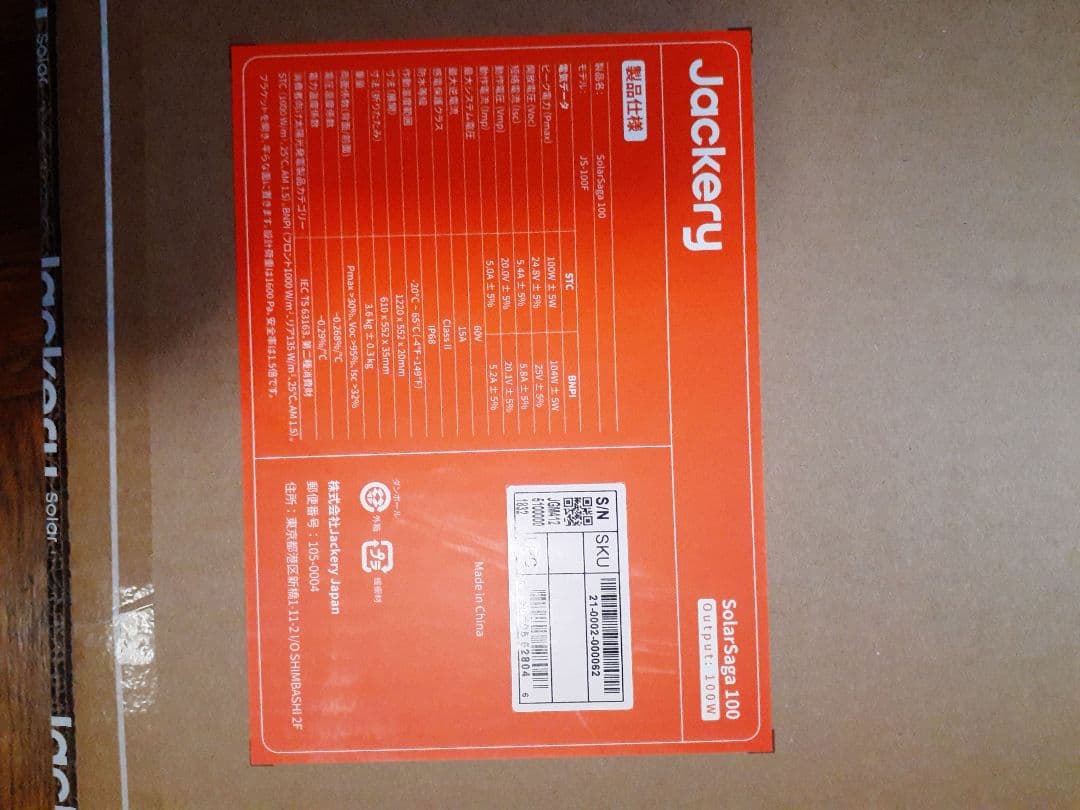 Jackery Solar Saga100w JS-100F ２つ折パネル