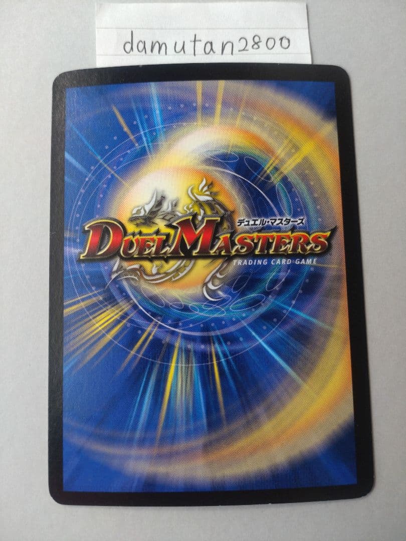 【デュエルマスターズ】聖霊王アルカディアス 初期 美品 ワンオーナー品