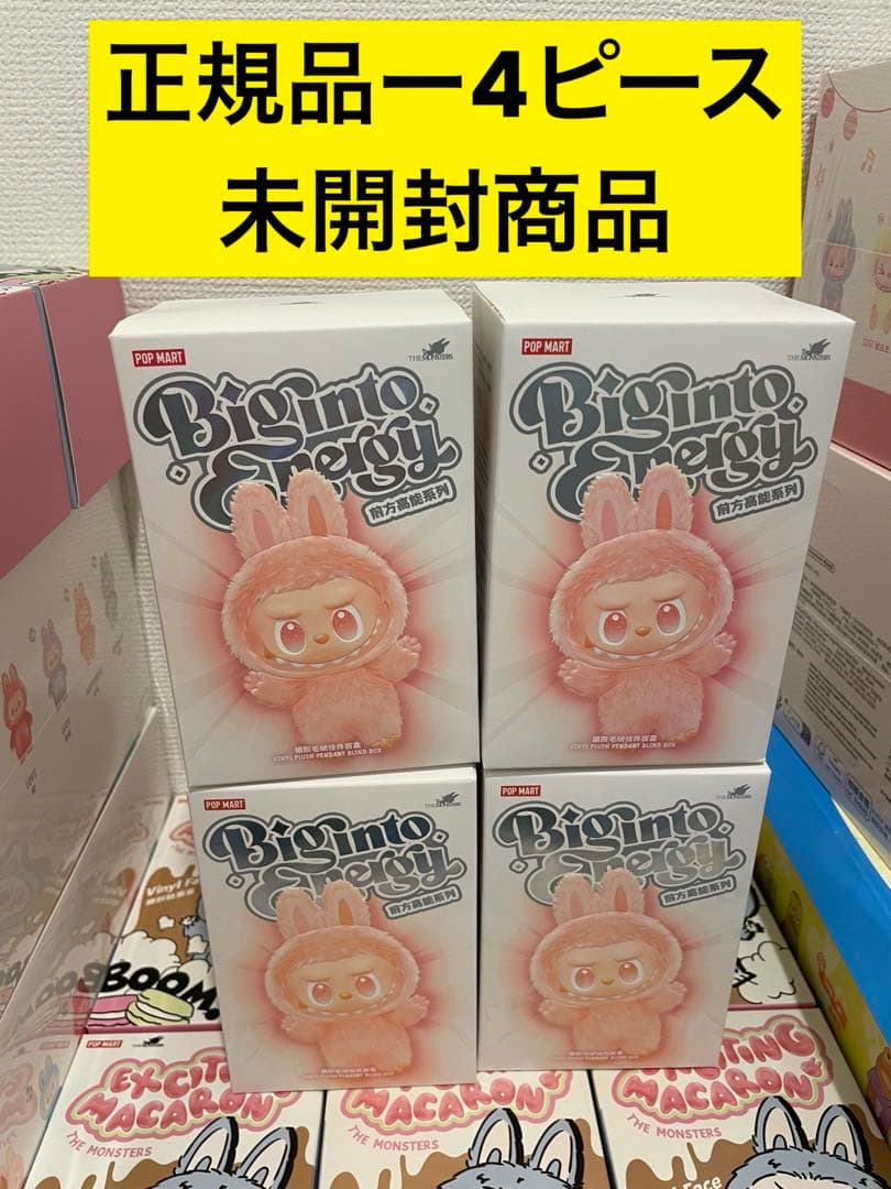 【正規品・完全未開封】Labubu Big into Energy 4箱