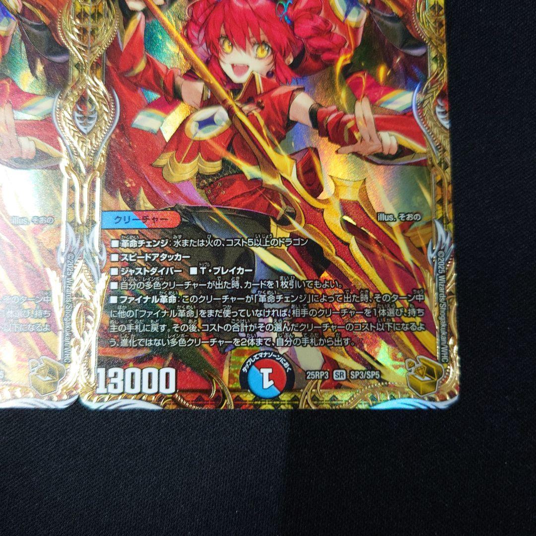 デュエマ 蒼き夢双 ドギラゴン天 金トレジャー 2枚 25RP3 SP3