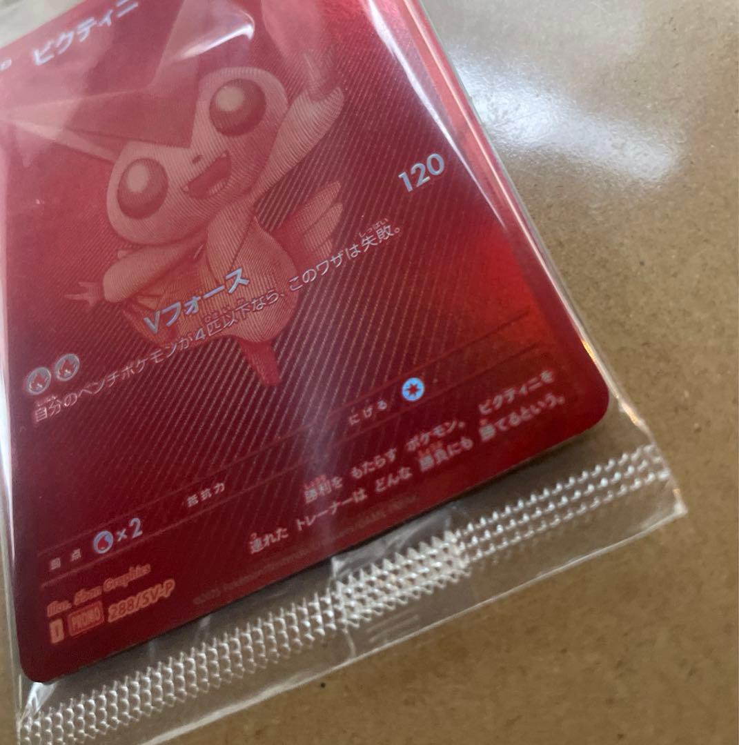 ビクティニBWR 288/SV-P 争奪戦　プロモ 未開封品