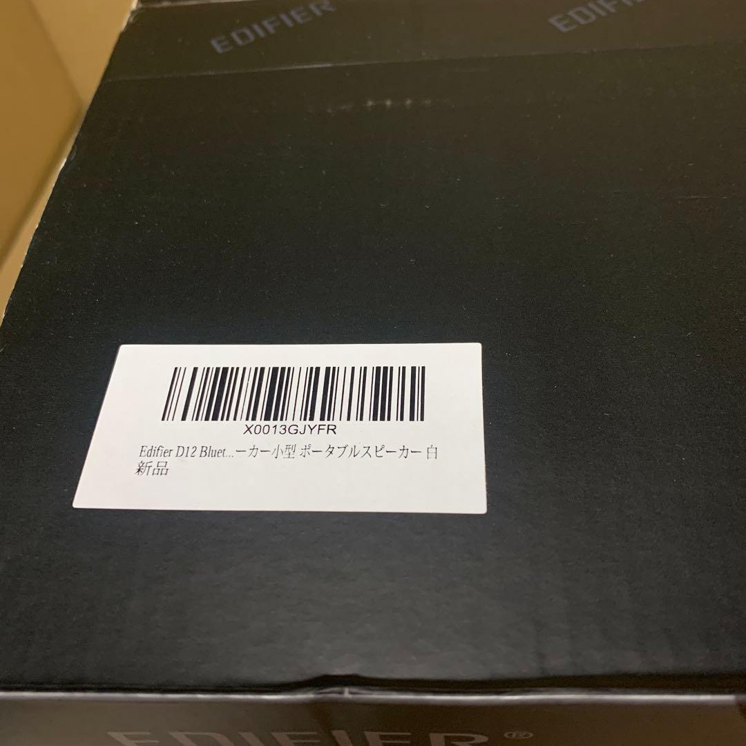 新品未開封　Edifier D12 スピーカー ブックシェルフスピーカー