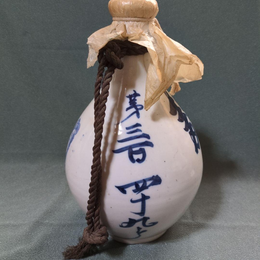 【繁桝】(シゲマス)染付陶器酒瓶レアモノ