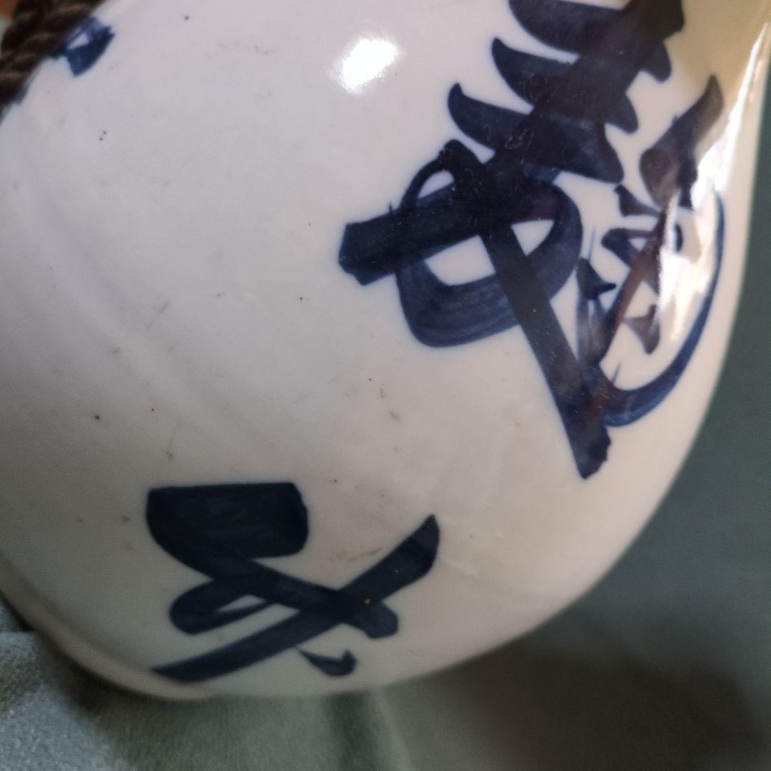 【繁桝】(シゲマス)染付陶器酒瓶レアモノ